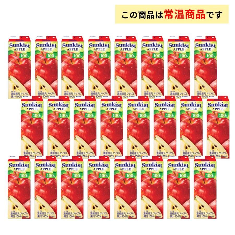 サンキスト 森永乳業 100%アップル 200ml×24個 常温保存 りんご リンゴ