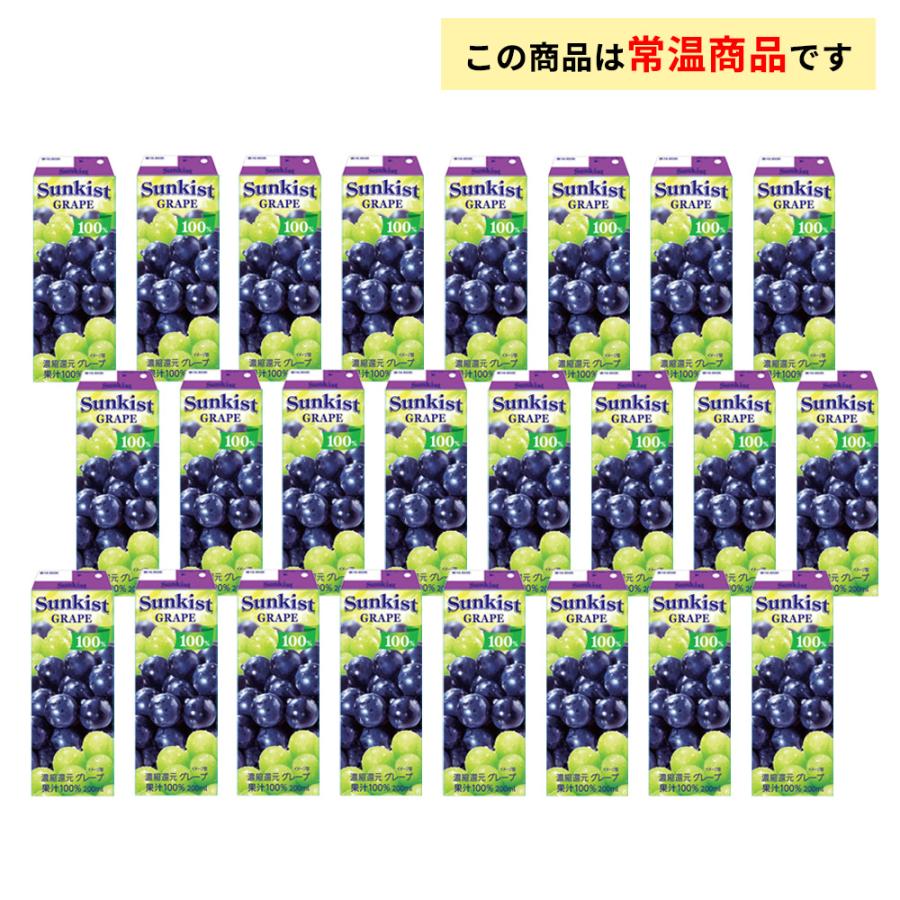 サンキスト 森永乳業 100%グレープ200ml×24個 常温保存 紙パック 果汁