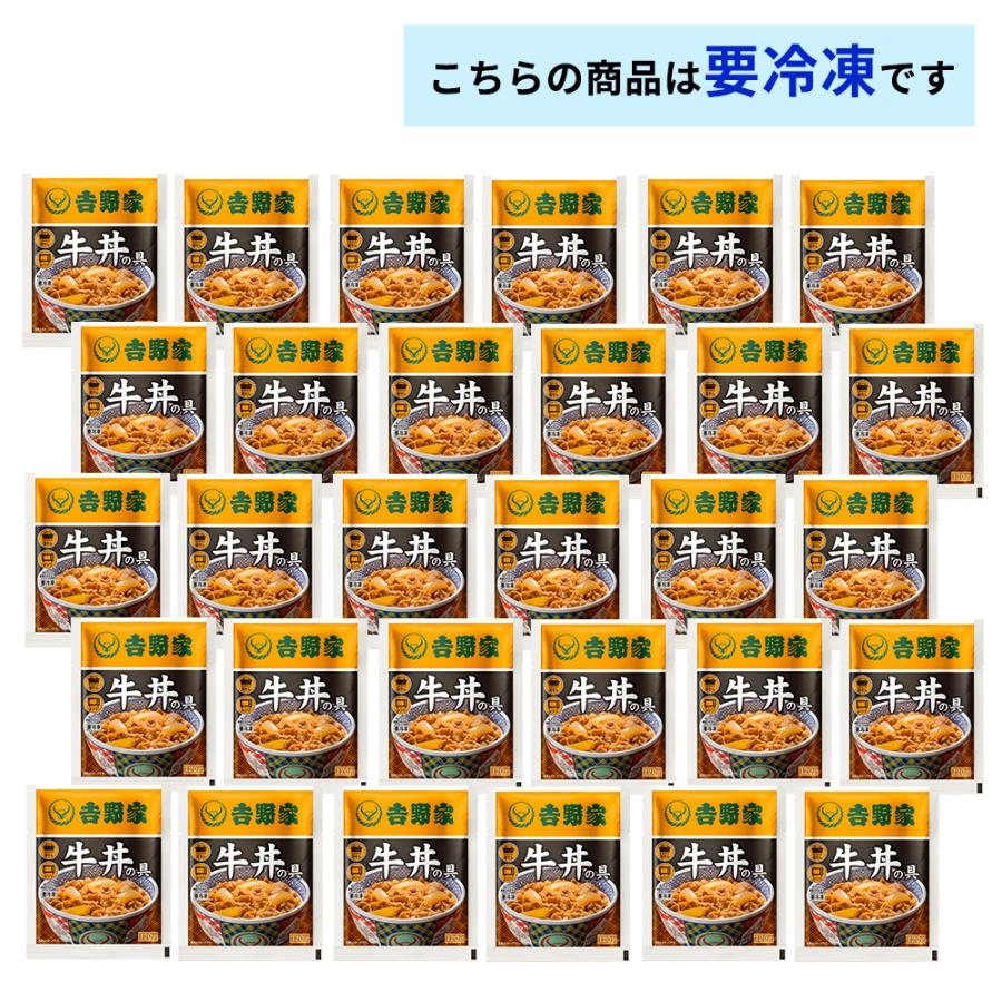 吉野家（YOSHINOYA） 牛丼の具【30食詰合せ】120g×30袋 送料無料 冷凍