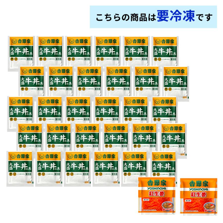 吉野家（YOSHINOYA） 大盛牛丼の具【30食詰合せ+紅生姜2袋】 送料無料