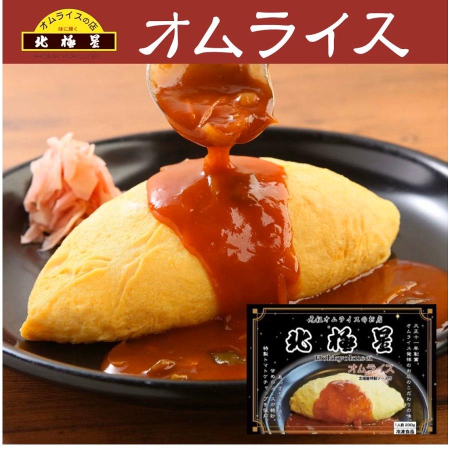 北極星 オムライス発祥の名店 大阪 監修 お得な人気のファミリーセット