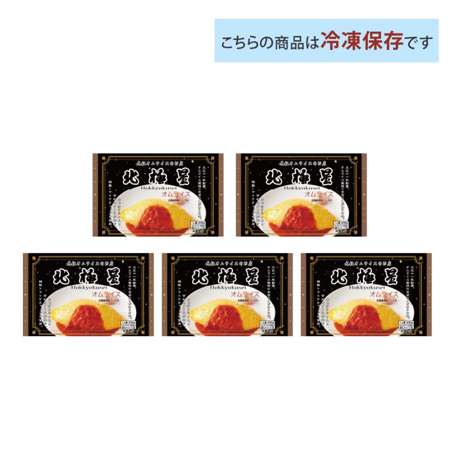 北極星 オムライス発祥の名店 大阪 監修 お得な人気のファミリーセット