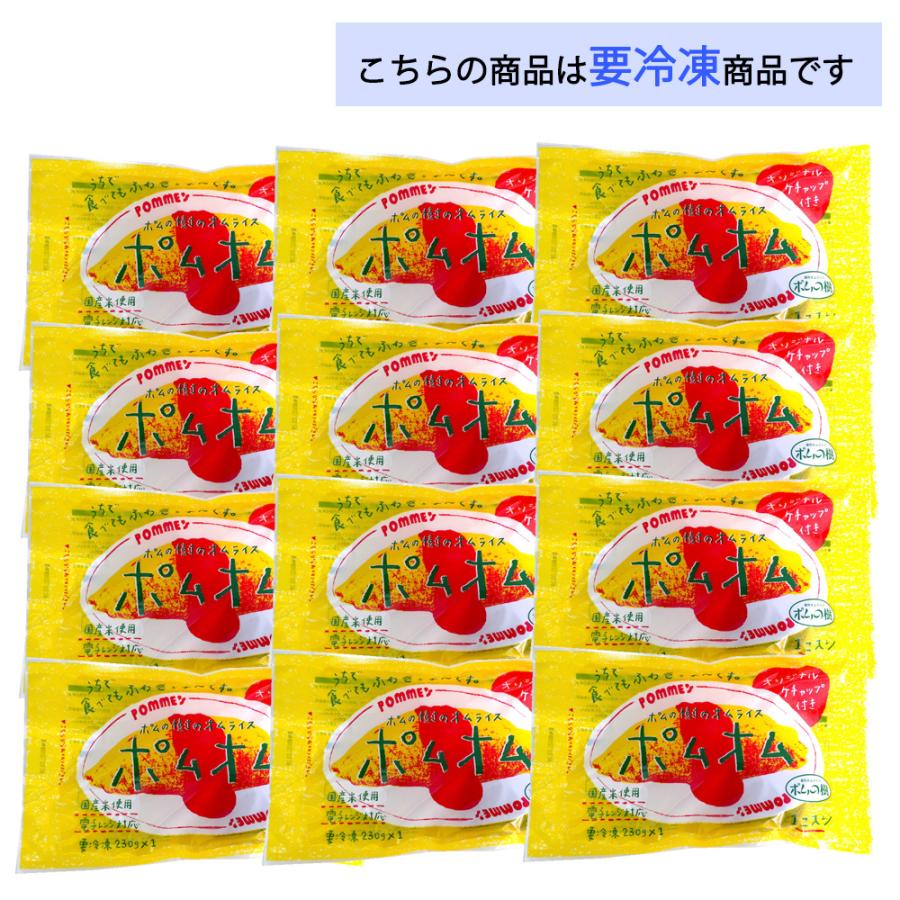 ポムフード ポムの樹のオムライス ポムオム【12袋】 送料無料 ポムフード ポムの樹のオムライス ポムオム【12袋】 送料無料