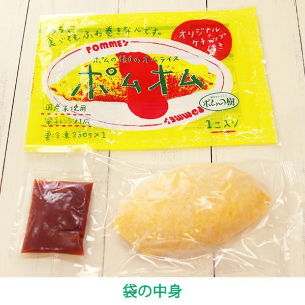 ポムフード ポムの樹のオムライス ポムオム【4袋】+ポムケチャ