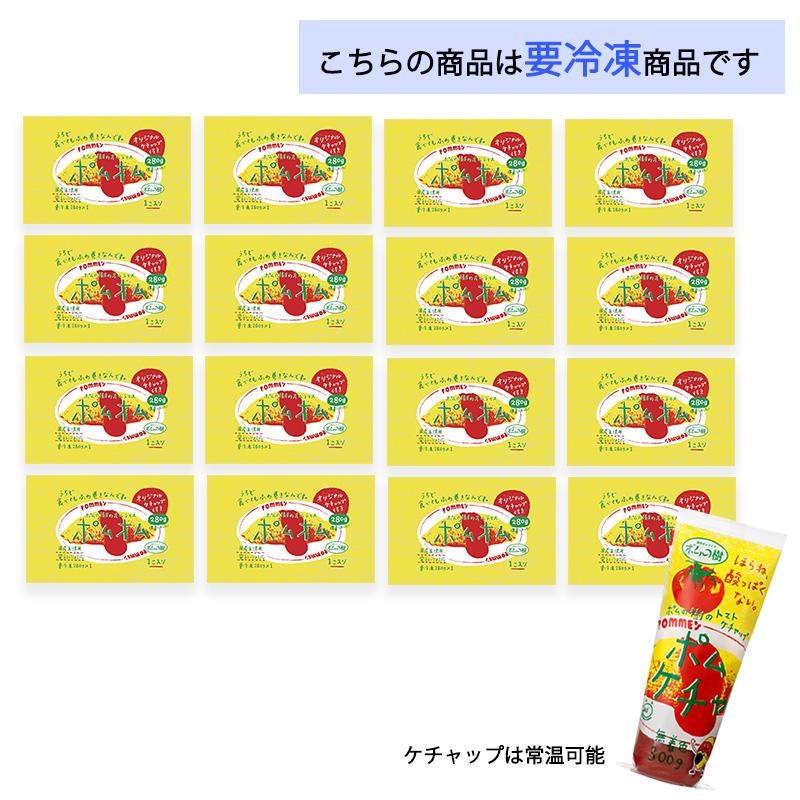 ポムフード ポムの樹のオムライス ポムオム【16袋】+ポムケチャ【1本】送料無料 冷凍 名店 人気 お得セット レンチン 一人暮らし お取り寄せグルメ_1
