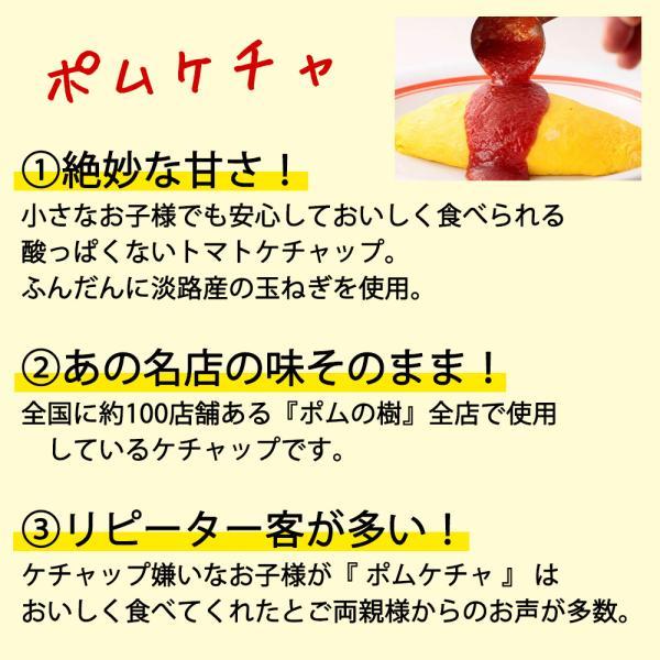 ポムフード ポムの樹のオムライス ポムオム【16袋】+ポムケチャ【1本】送料無料 冷凍 名店 人気 お得セット レンチン 一人暮らし お取り寄せグルメ_5