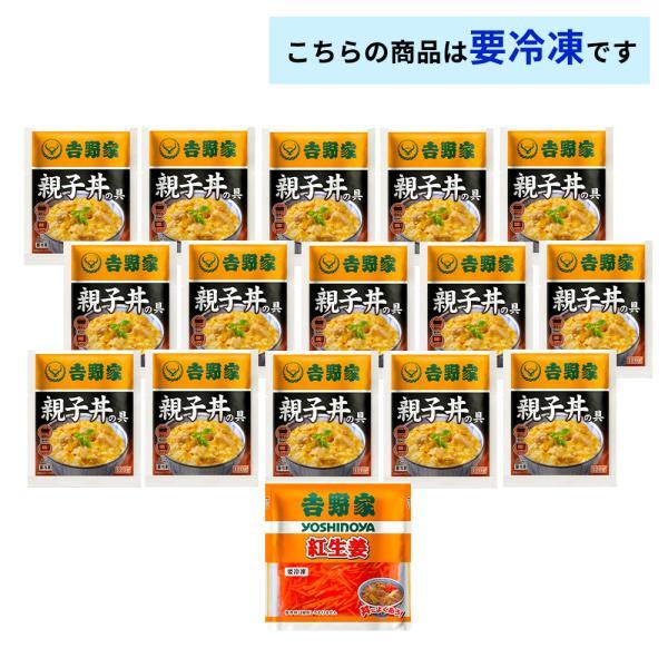 吉野家（YOSHINOYA） 親子丼の具【15食詰合せ+紅生姜1袋】 送料無料