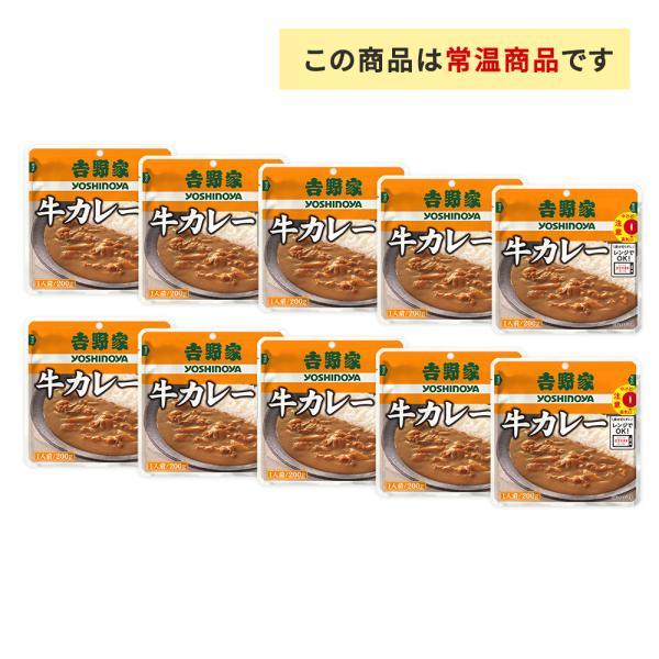 吉野家（YOSHINOYA） レトルト牛カレー【10袋】送料無料 常温保存
