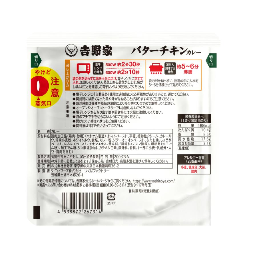 吉野家（YOSHINOYA） バターチキンカレー 200g×5袋 送料無料 レトルト