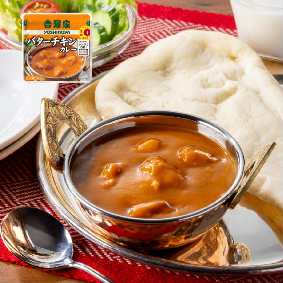 吉野家（YOSHINOYA） バターチキンカレー 200g×5袋 送料無料 レトルト