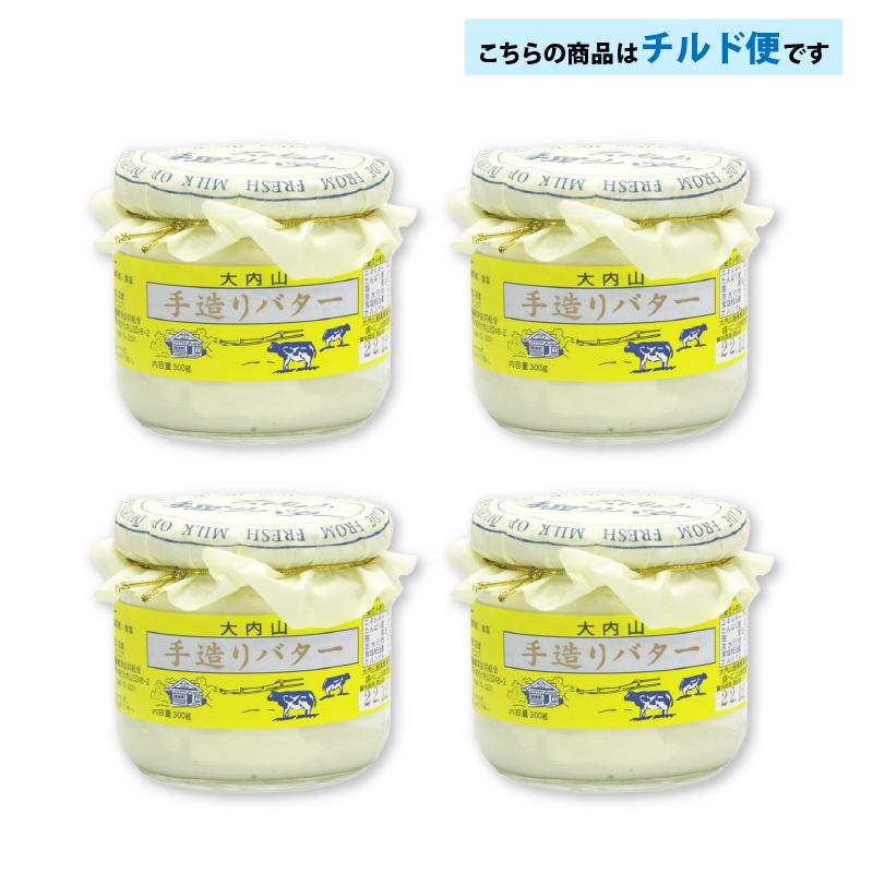 大内山酪農農業協同組合 大内山瓶バター 300g×4個 送料無料 チルド便