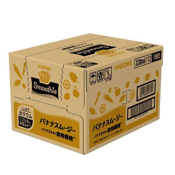 野菜生活100 Smoothie カゴメ 濃厚バナナスムージー330ml×12本 砂糖不