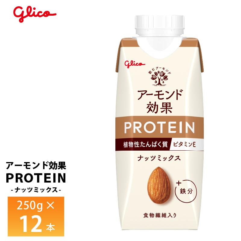 アーモンド効果 グリコ プロテイン ナッツミックス 250g×12本 植物性