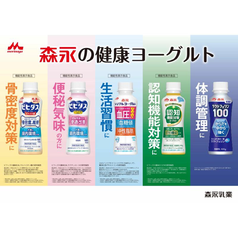 ビヒダス 森永乳業 ビヒダスヨーグルト 便通改善 ドリンクタイプ 100ml