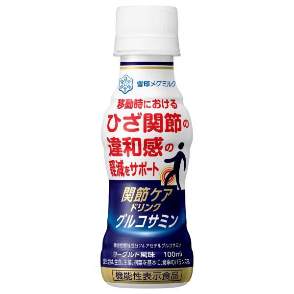 雪印メグミルク 関節ケア ドリンク グルコサミン 100ml×30本 機能性