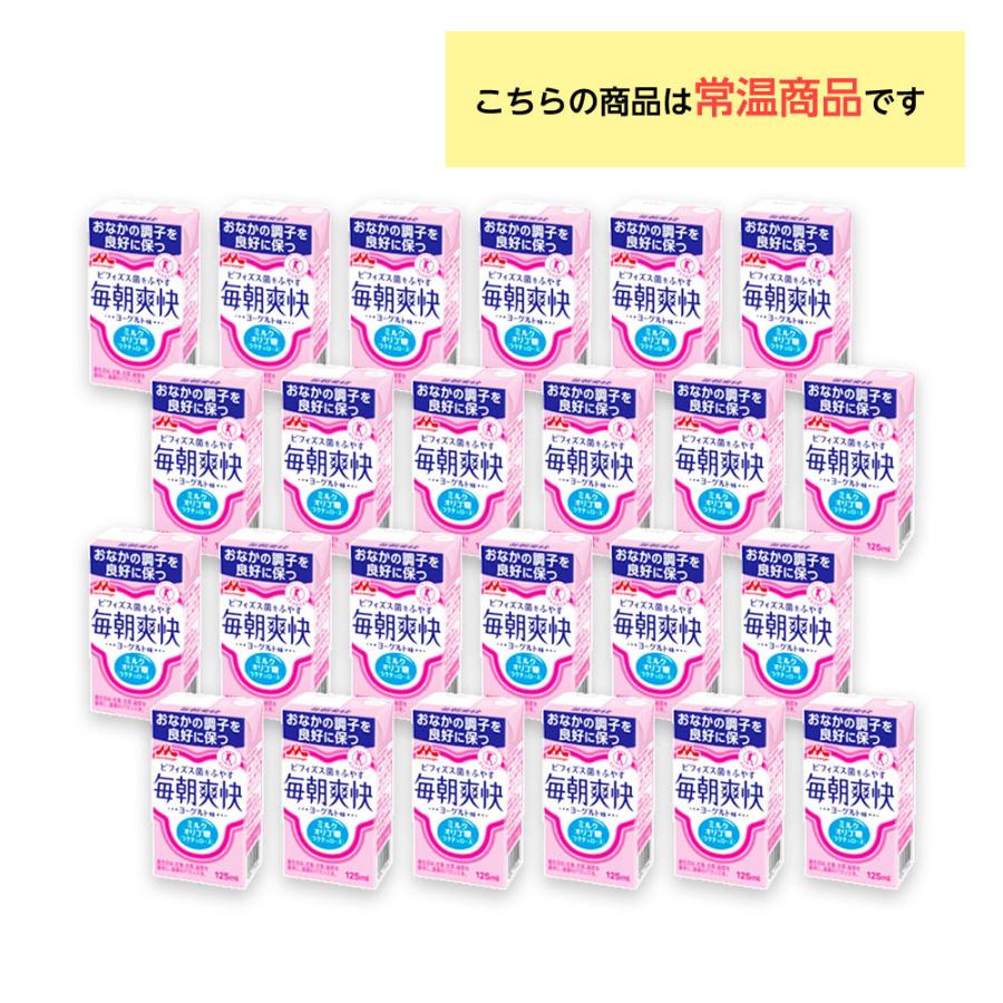 森永乳業 毎朝爽快125ml×24個 ヨーグルト味 特定保健用食品 トクホ 常温保存 ロングライフ商品 紙パック｜otodokestore2｜02