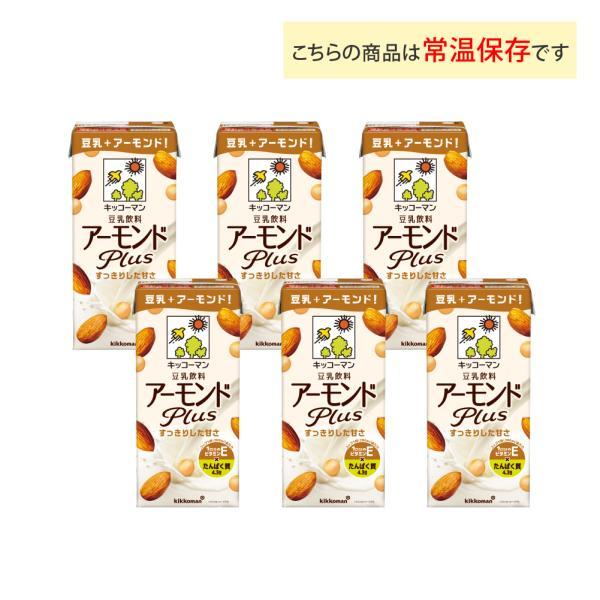 キッコーマン豆乳 キッコーマン 豆乳飲料アーモンドPlus すっきりした