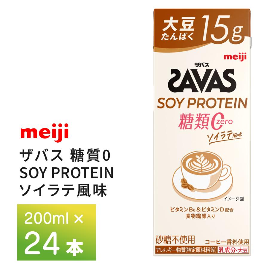 ザバス 明治 糖質0 ソイラテ風味 200ml×24本 紙パック ソイプロテイン