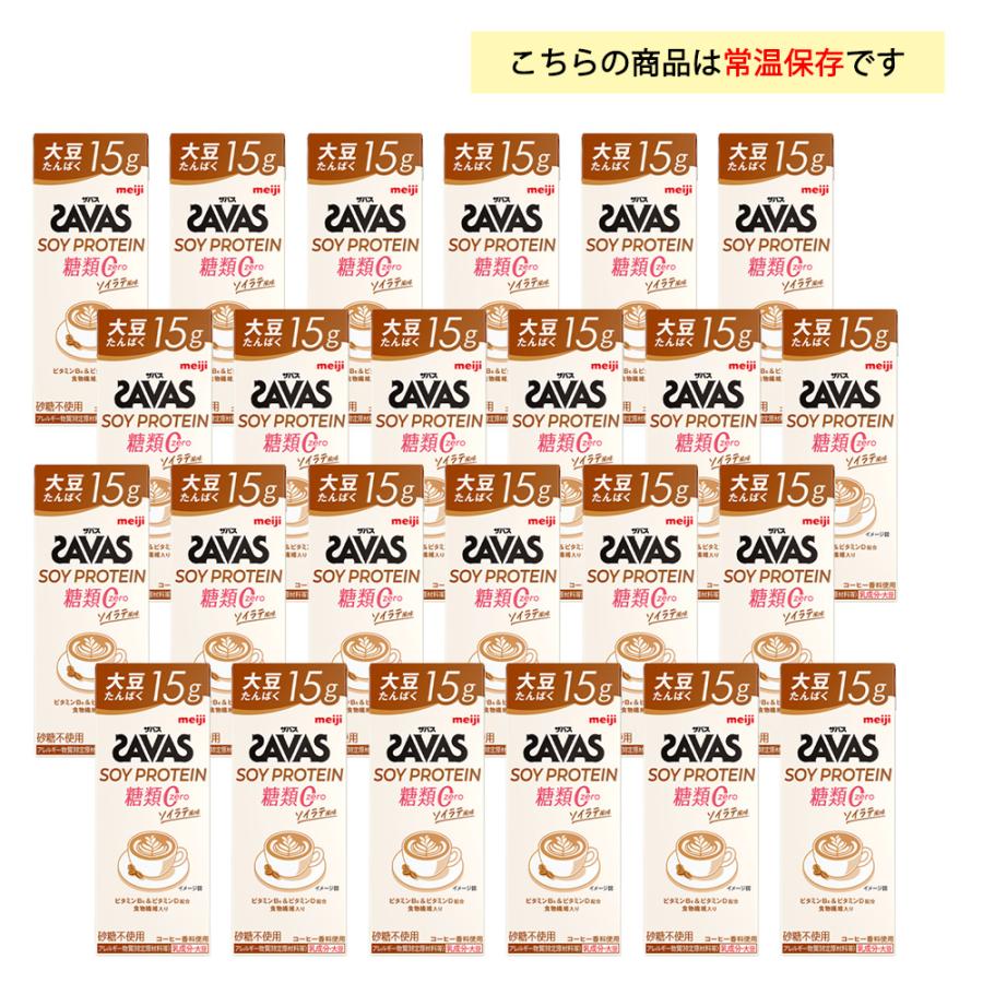 ザバス 明治 糖質0 ソイラテ風味 200ml×24本 紙パック ソイプロテイン