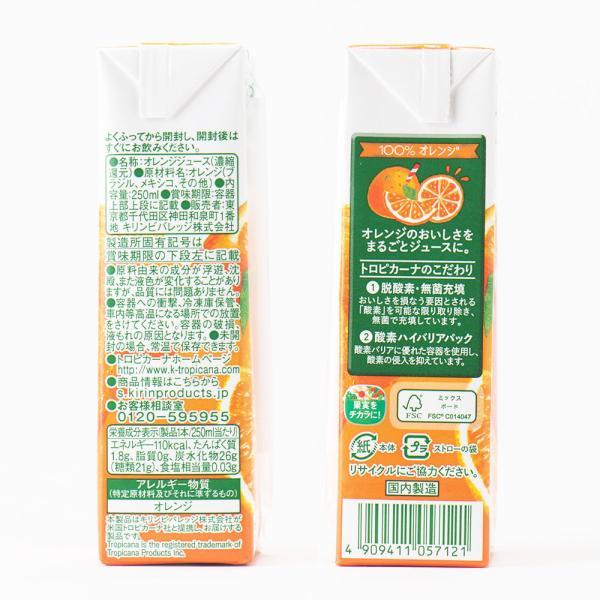 トロピカーナ キリンビバレッジ 100% オレンジ 250ml×24本 果汁100