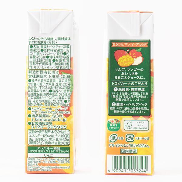 トロピカーナ キリンビバレッジ 100% マンゴーブレンド 250ml×24本