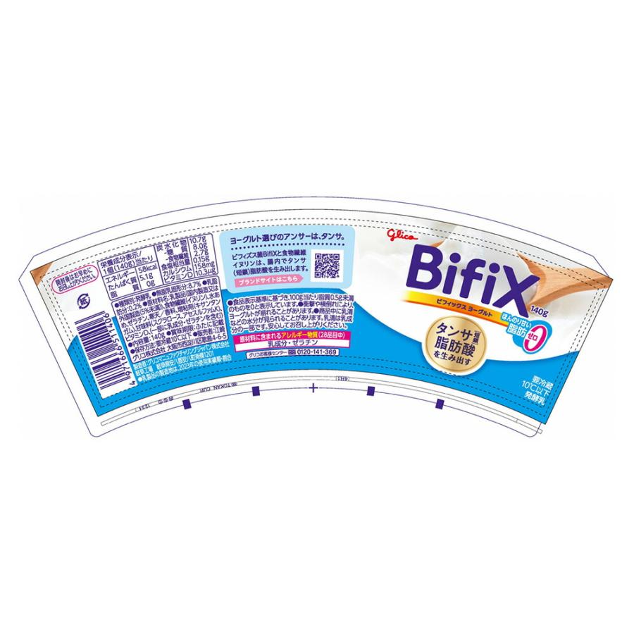 BifiX 江崎グリコ BifiX腸活ヨーグルトほんのり甘い脂肪ゼロ 140g×6個