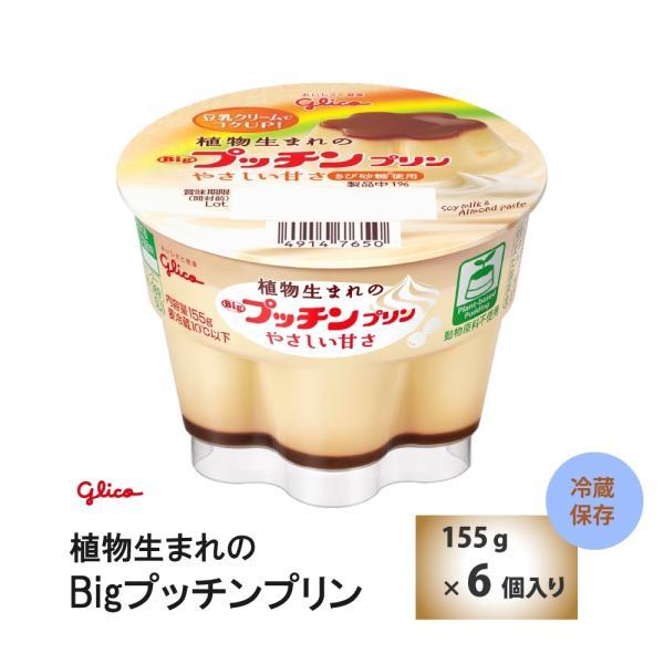 ◆ ぷっちんぷりん 江崎グリコ プッチンプリン 67g×3個: ネットスーパー