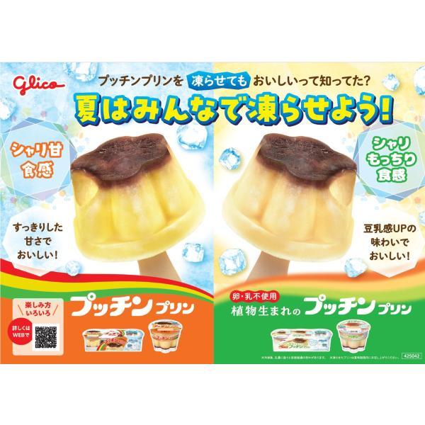 プッチンプリン 4パック入り 江崎グリコ 植物生まれのプッチンプリン