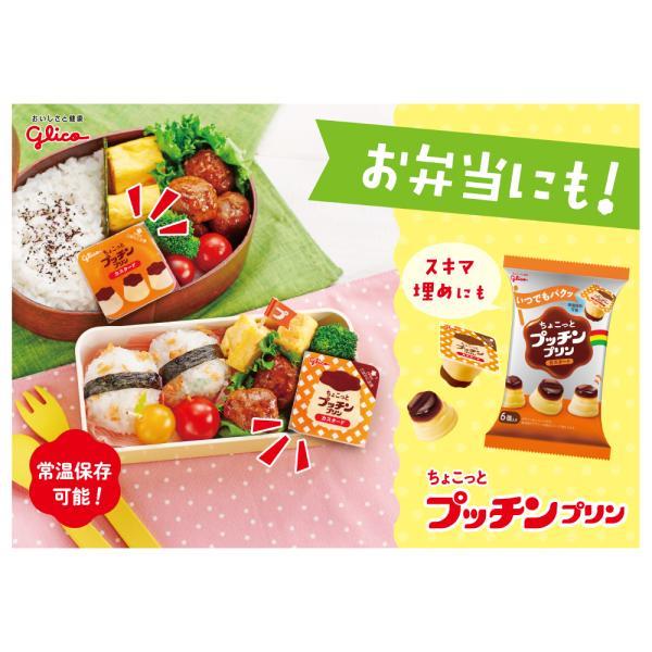 プッチンプリン 江崎グリコ ちょこっとプッチンプリン カスタード 120g