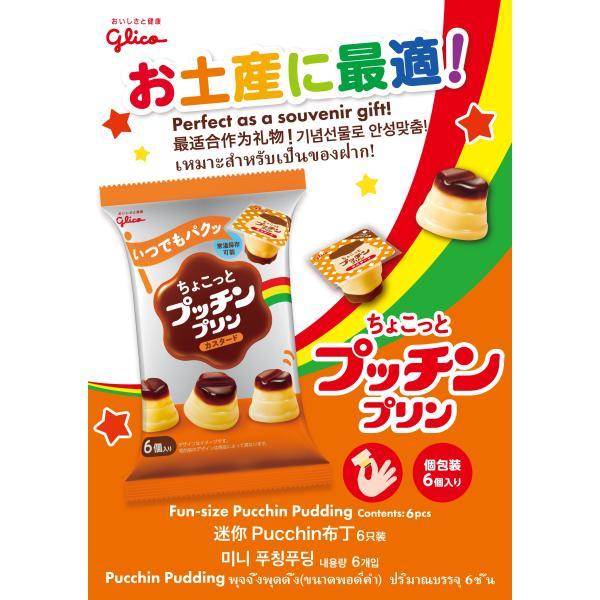 プッチンプリン 江崎グリコ ちょこっとプッチンプリン カスタード 120g