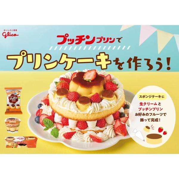 プッチンプリン 江崎グリコ ちょこっとプッチンプリン ミルクショコラ