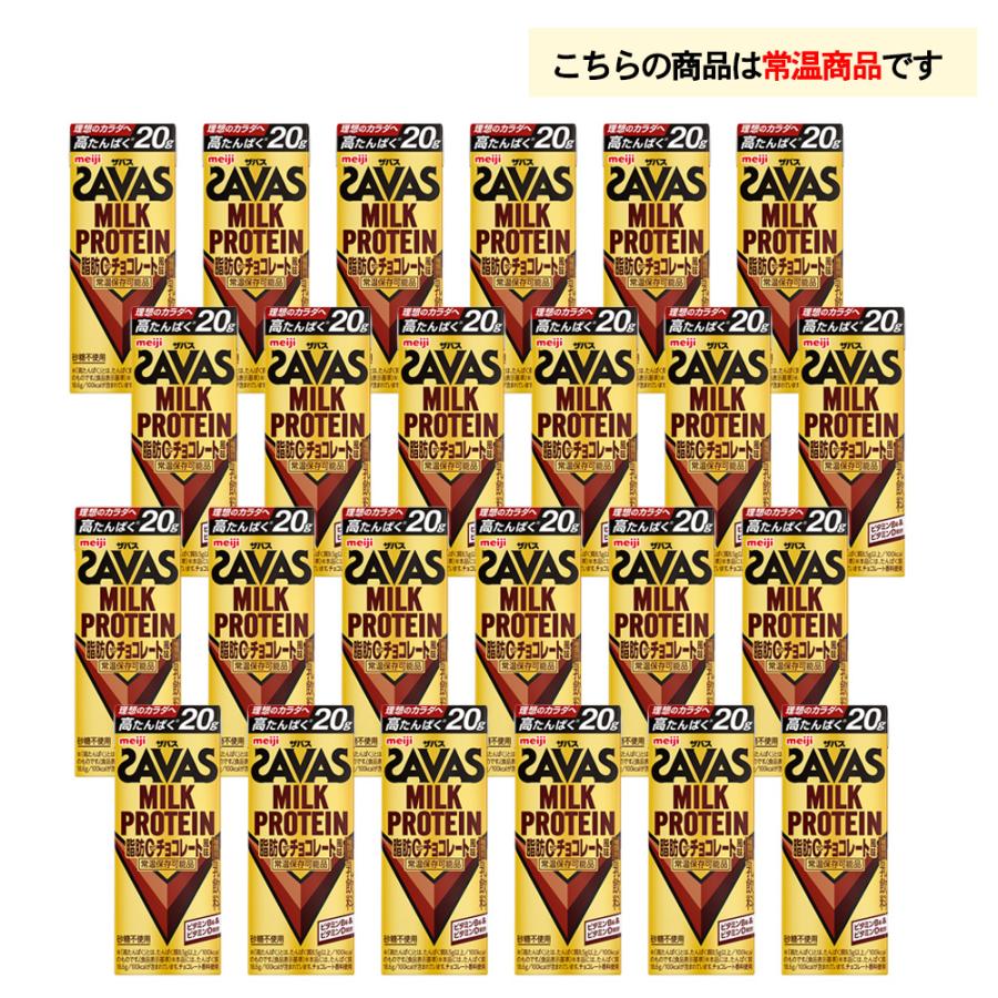 明治 ザバスSAVASミルクプロテイン 脂肪ゼロ チョコレート風味200ml2箱 ザバス 明治 チョコレート風味 200ml×24本 ZAVAS 紙パック ミルク