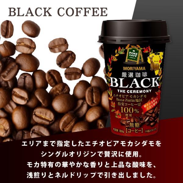 守山乳業（MORIYAMA） POKE CAFE ポケカフェ 厳選珈琲 無糖 BLACK 180g