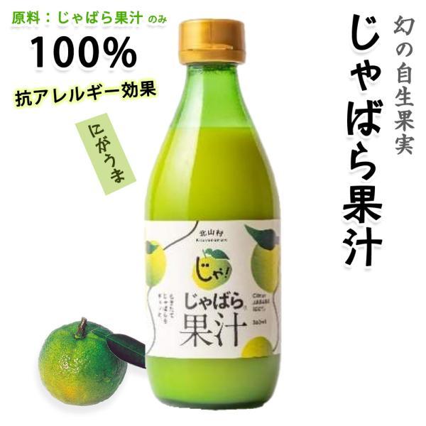 北山村のじゃばら果汁 100% 360ml×2本 送料無料 皮ごと じゃばら 幻の
