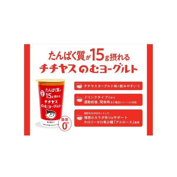 チチヤス たんぱく質が15g摂れるチチヤスのむヨーグルト 190g×8本