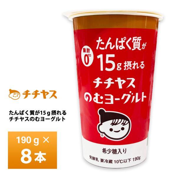 チチヤス たんぱく質が15g摂れるチチヤスのむヨーグルト 190g×8本