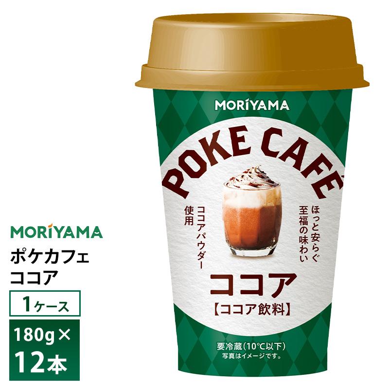守山乳業（MORIYAMA） ポケカフェ ココア 180g×12本 チルド便 無香料