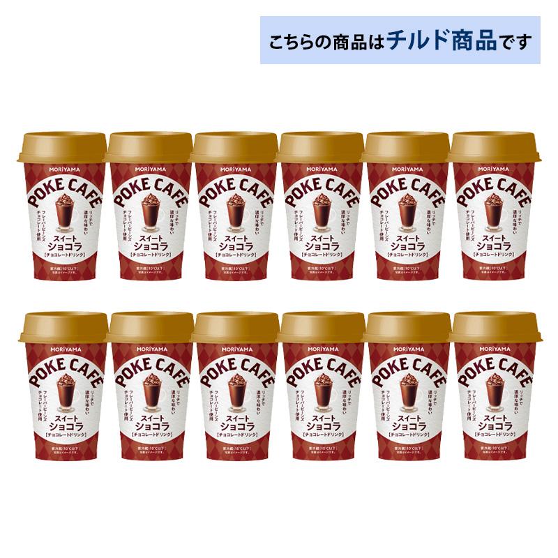 守山乳業（MORIYAMA） ポケカフェ スイートショコラ 180g×12本 チルド