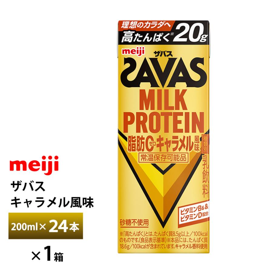 新品未開封/ザバス/SAVAS/プロテイン/945g×2袋/ミルクティー味 SAVAS(ザバス) MILK PROTEIN 脂肪0 キャラメル風味 200ml×24 たんぱく