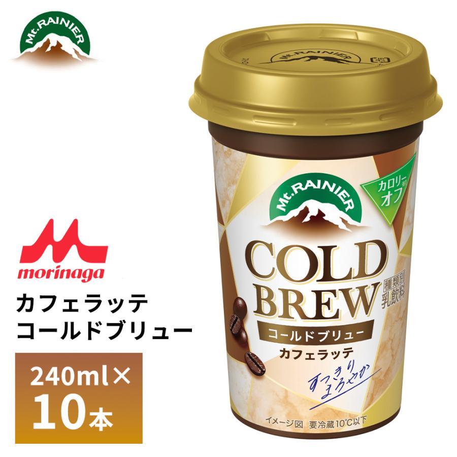 マウントレーニア 森永 カフェラッテ コールドブリュー 240ml×10本