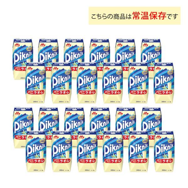 森永乳業 ピクニック バニラオレ LL200ml×24個 常温保存 ロングライフ