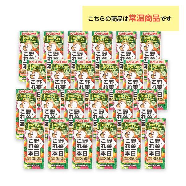 野菜一日これ一本 カゴメ 200ml 紙パック 24本入 野菜ジュース 砂糖