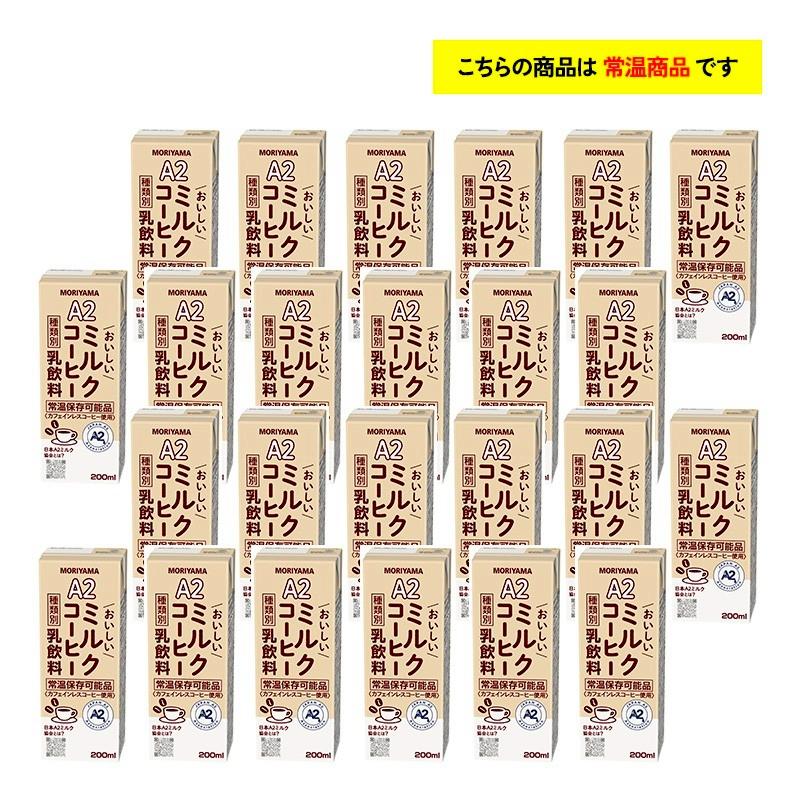 守山乳業（MORIYAMA） A2おいしいミルクコーヒー 200ml×24本 常温保存
