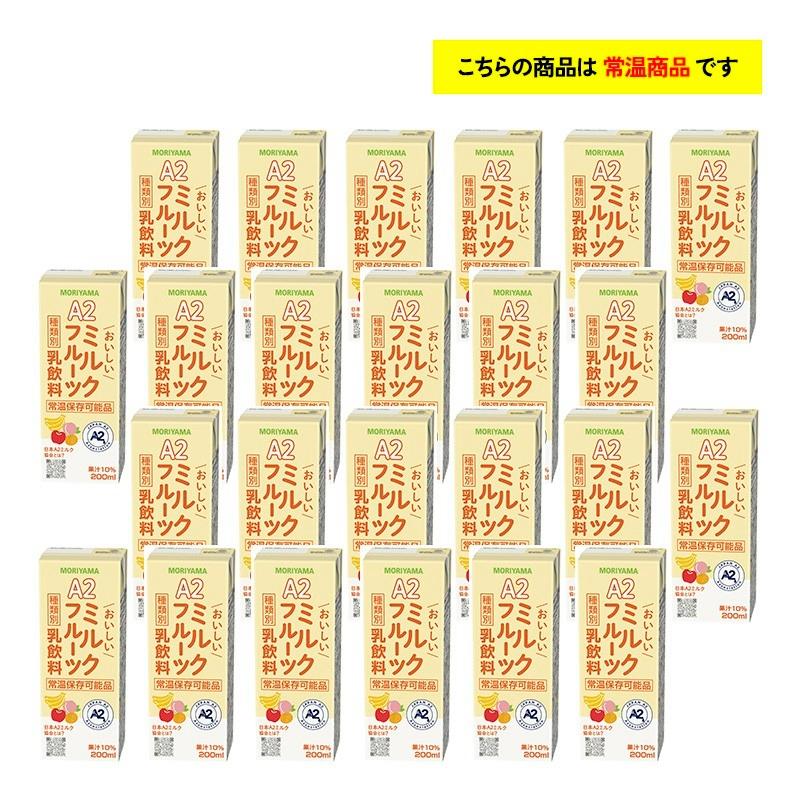 守山乳業（MORIYAMA） ポイント10倍 A2おいしいミルクフルーツ 200ml