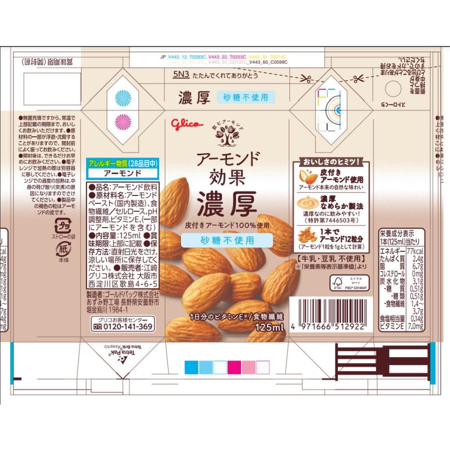 アーモンド効果 江崎グリコ 濃厚 砂糖不使用 125ml ×15本 アーモンド