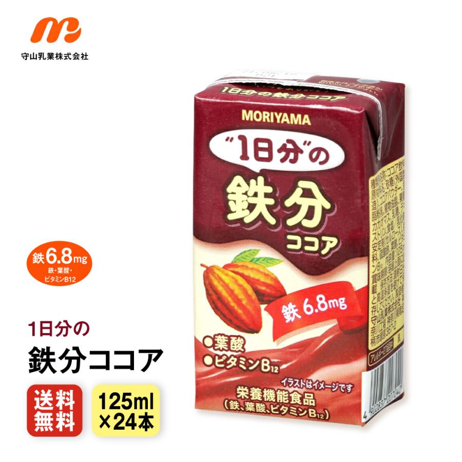 守山乳業（MORIYAMA） 1日分の鉄分ココア 125ml 24本 常温保存 栄養