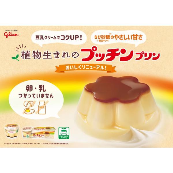 プッチンプリン 4パック入り 江崎グリコ 67g×3個 ×4パック入り チルド