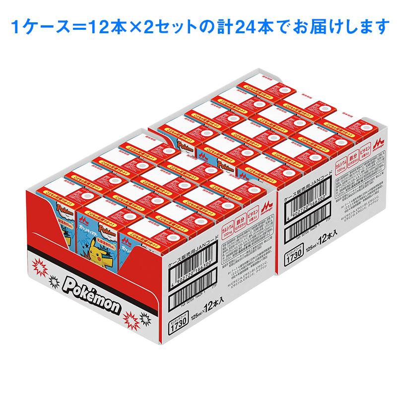 森永乳業 森永 ポケモンドリンク 125ml×24本 紙パック シールド乳酸菌