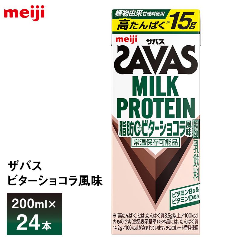 ザバス 明治 ビターショコラ風味 200ml×24本 送料無料 ZAVAS 紙パック