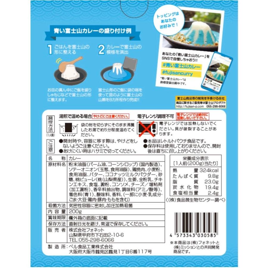 青い富士山カレー２食セット 送料無料 ギフト 景品にもピッタリ 青いカレー    笛吹市産桃果汁配合 ココナッツ｜otodokestore2｜03